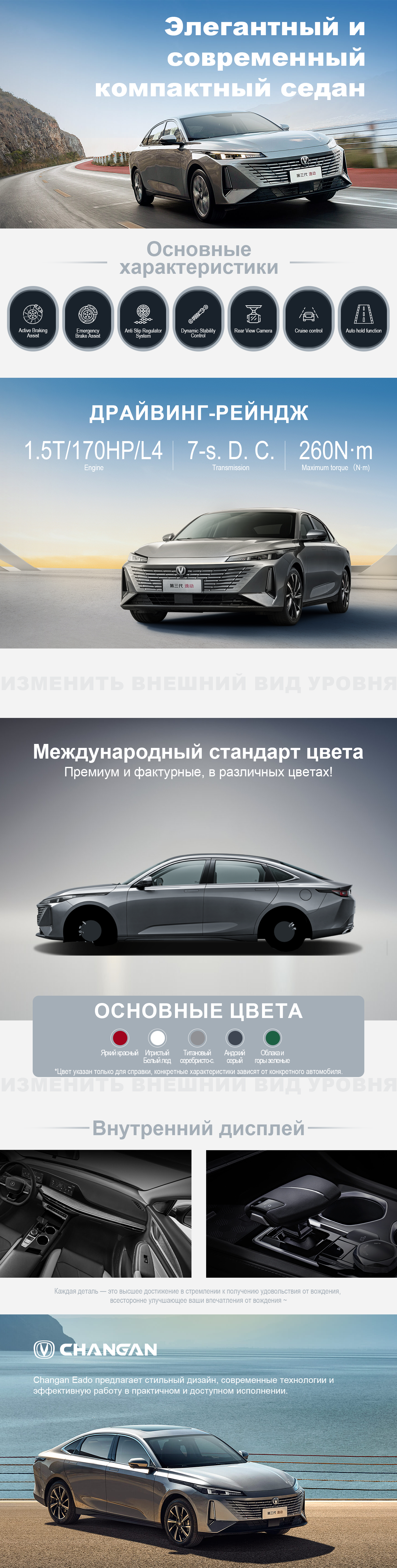 Changan Eado (Чанган Еадо) 